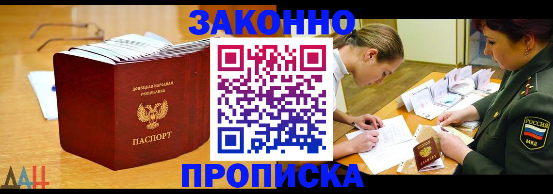 прописка гарантия в Орске