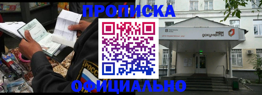 временная регистрация в квартире в Орске