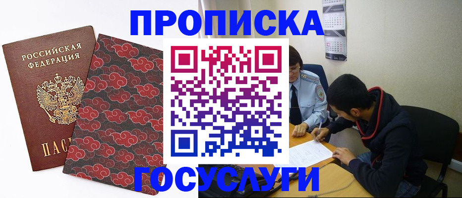временная регистрация купить в Орске