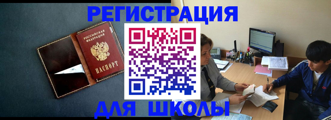 временная регистрация для всех в Орске