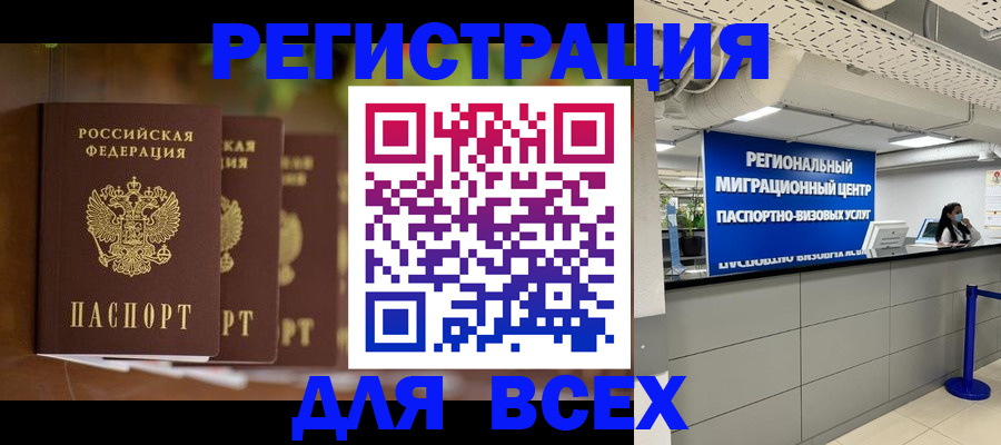 прописка от собственника в Орске