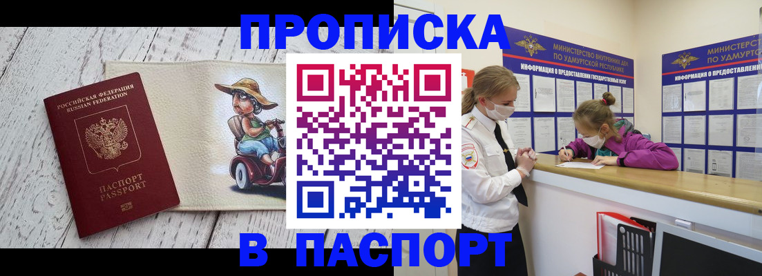 прописка ребенка в Орске