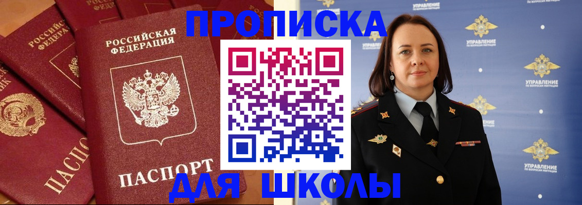 временная регистрация недорого в Орске