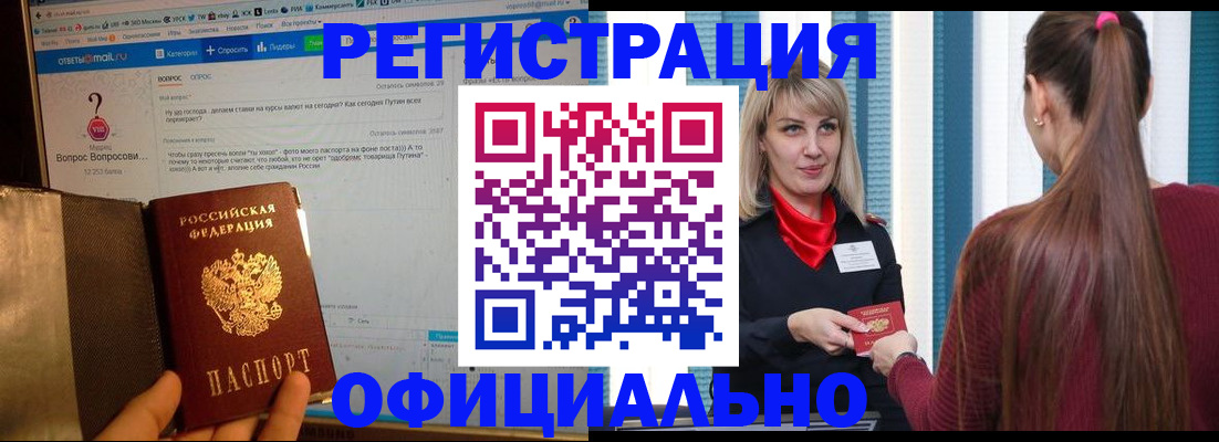 временная регистрация законно в Орске